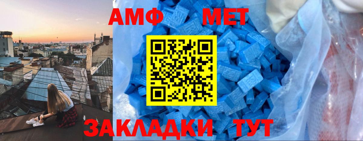 АМФ VHQ  Вход с VPN  Амфетамин  Отрадное 
