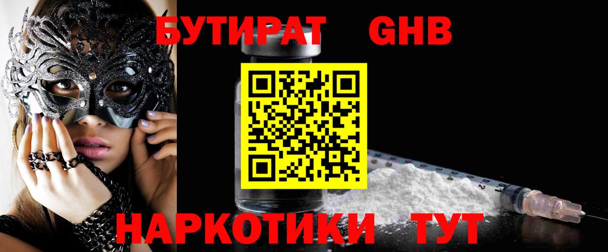 БУТИРАТ бутик Отрадное