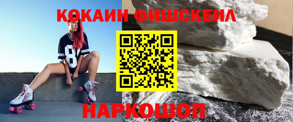 Cocaine FishScale  Вход с VPN  КОКАИН  Cocaine Эквадор  Отрадное 
