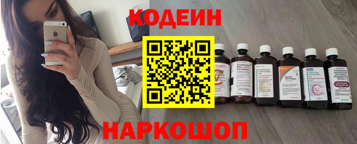 Отрадное  Codein напиток Lean (лин)  Кодеин напиток Lean (лин)  Вход с VPN 