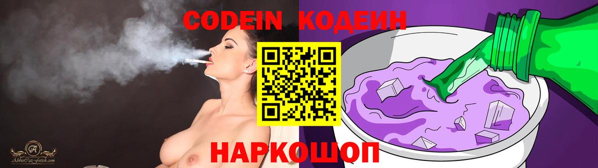 Кодеиновый сироп Lean напиток Lean (лин) Отрадное