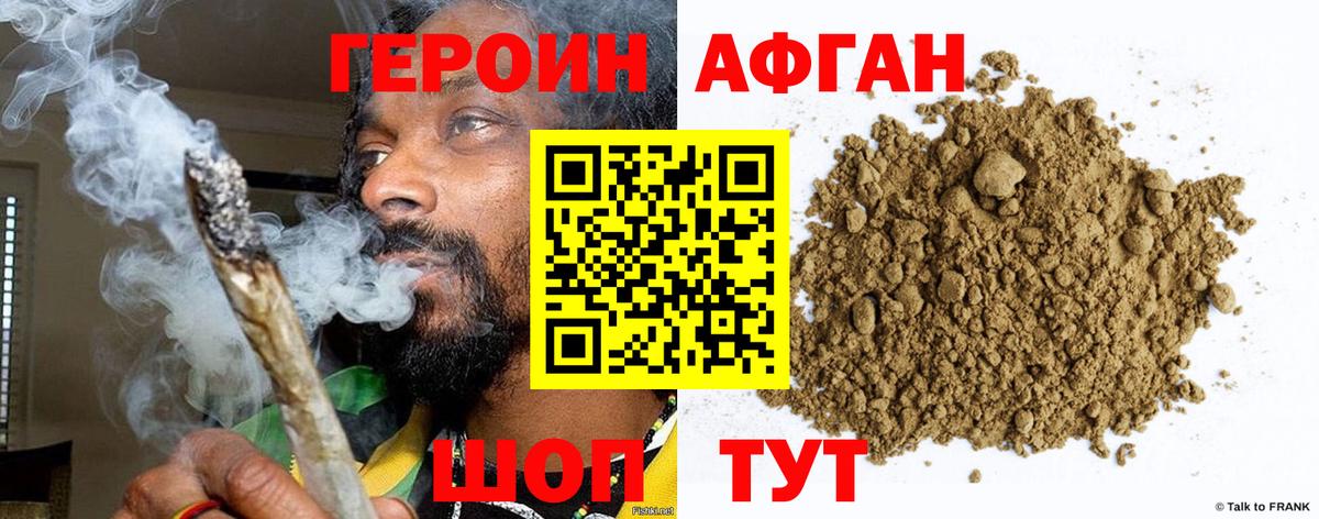 ГЕРОИН VHQ Отрадное