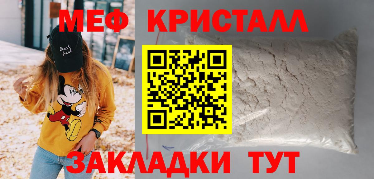 МЕФ кристаллы  Вход с VPN  наркота  МЕФ VHQ  Отрадное 
