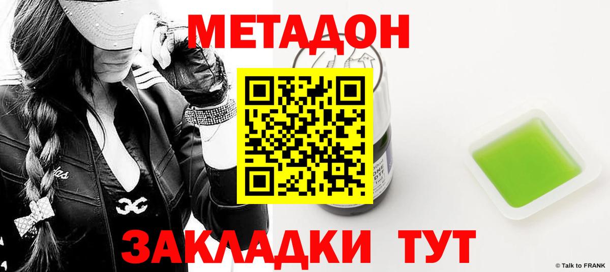 Метадон белоснежный  Вход с VPN  МЕТАДОН белоснежный  Отрадное 